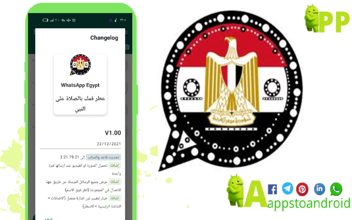 مميزات تحديث 2024 Whatsapp egypt اخر اصدار